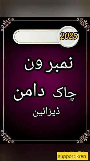 New Chak Daman Design 2025 | Stylish Daman Cutting Ideas | Latest Dress Daman Designs