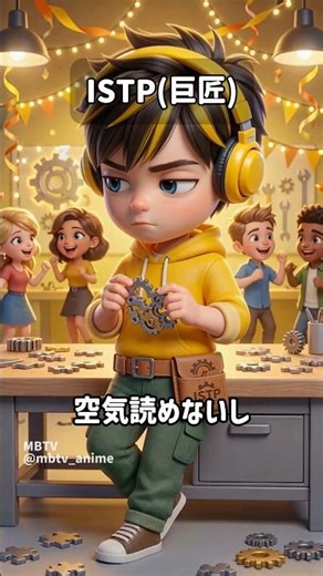 ISTPアニメ #mbti #16personalities #istp