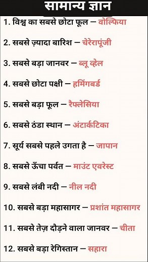 GK Question answer 🤔|| GK Question ll #gkquestion #gkquiz #gk #gkfacts #bsstudy #gkinhindi 🤓💯