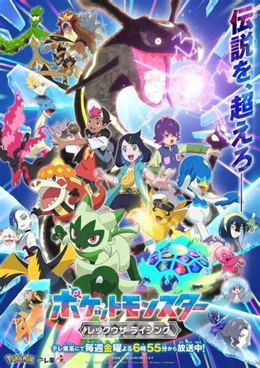 Video: Episode 100 of the Pokémon Horizons The Series anime airs June 20 in Japan, check out the new preview trailer here