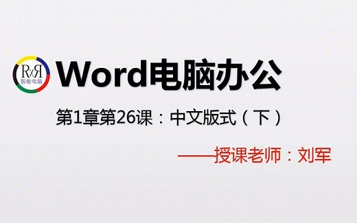 word电脑办公基础入门视频教程#wrod基础教程 #电脑办公入门