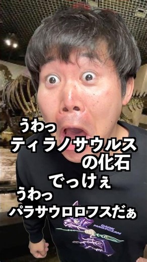 国立科学博物館に遠足で来た小学生の1階と2階の反応の違い