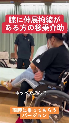 #介護 #介護施設 #介護施設で働こう #介護技術 #移乗