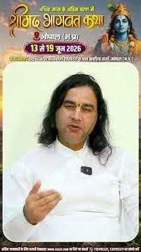 भोपाल में श्रीमद्भागवत कथा Shri Devkinandan Thakur Ji