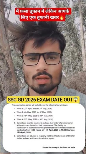SSC GD 2026 EXAM DATE OUT 🔥|SSC GD EXAM DATE OUT |SSC GD PRACTICE SET |SSC GD MOCK MARATHON CLASS