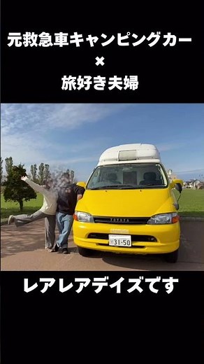 #レアレアデイズ #車中泊 #キャンピングカー #旅行 #チキチキバンバン #キャンプ #アウトドア #バンライフ #チキバン号 #おいしいキャンプ場#夫婦旅#富士山#絶景キャンプ場#夫婦旅