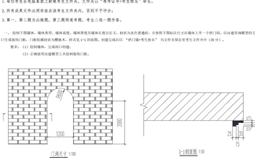 1+X BIM初级考试第一题