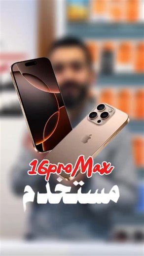 sawa on Instagram‎: "الآيفونات المستخدمة جداً نضيفة والأسعار مناسبة بضمان ⁨ متــوفـر حالــياً بشــركـة Sawa خليك قــريب بـمتابعتنا ✔️ Follow Sawa ———————— التقسيط 💳💰: يمكنك الآن شراء مختلف المنتجات بالتقسيط المريح ، لحاملي بطاقة ماستر كارد الرافدين. ———————— متوفر خدمة توصيل 🚚 لجميع محافظات العراق الموقع📍🗺️ّ كركوك - شارع الجمهورية - مقابل عمارة عشتار خدمة العملاء ☎️ : 7000⁩⁩"‎