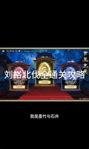 全网首发，皇帝成长计划2刘裕北伐战役最高难度全手打通关攻略#皇帝成长计划2#4399#游戏攻略 #网页游戏 #游戏破壁计划