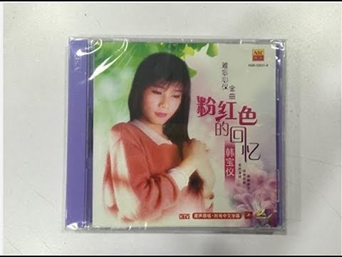 韓寶儀 幾度花落時 原曲彩雲追月 南の花嫁さん【KARAOKE】Han Bao Yi『JI DU HUA LUO SHI』80年代美聲歌後百萬暢銷國語經典懷舊金曲新馬歌後華語流行老歌 徘徊花叢裏
