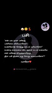#reels #instagram #tamilpoem #tamilkavithai #india #tamilnadu #trending #instagood | someones_poem
