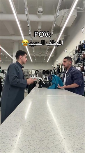الموظف الجديد😂😂💔#فاشن_هاوس