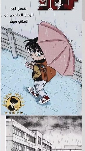 Detective Conan [Arabic Version Comics] (1) #arabic #detective #conan #comics #learnarab #اكسبلور