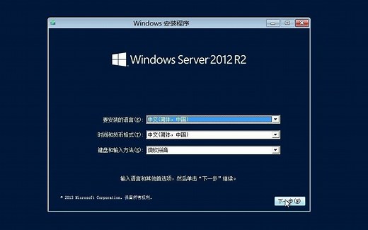 【玩一玩】Windows server 2012R2 安装&测试