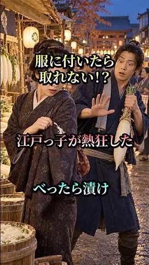 [Edo Period] It Sticks to Your Clothes! Bettara-zuke, the Pickles Loved by Tokugawa Yoshinobu #sh...