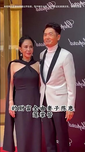 周潤發身家全數交由妻子陳慧蓮打理，不再過問財產真相大公開 #周潤發 #陳慧蓮 #明星故事