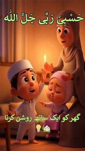 Hasbi Rabbi Jallallah | Islamic Cartoon | Islamic Moral Story for kids | Islamic Shorts |