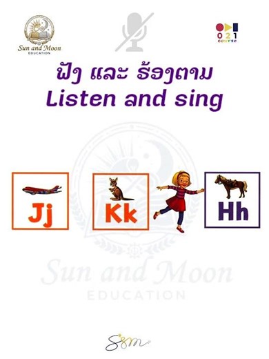 Listen and sing the J-K-H Song (No voice), S&M.