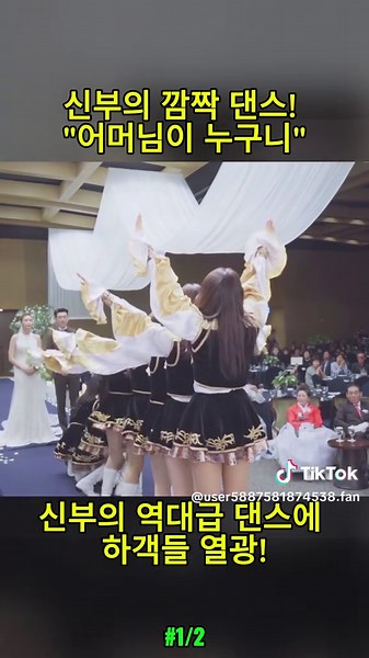 [결혼식댄스] 치어리더/신부