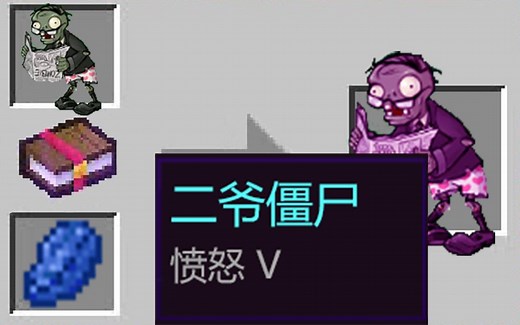 当pvz有了附魔台...12