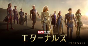 キンゴ｜エターナルズ｜マーベル公式