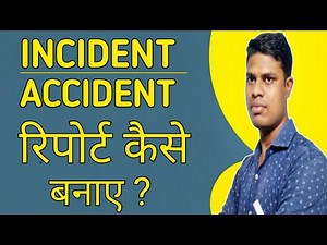 Incident Accident report kaise banaye | How to make incident accident report |‎@GAUTAM LIFEGYAN
