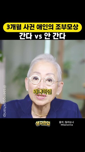 3개월 사귄 애인의 조부모상 간다 vs 안 간다