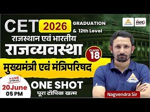 CET 2026 Polity Classes | Mukhyamantri & Mantriparishad | 12th & Graduation Level | #18