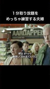 この１分に全てをかける。８分映画『フォー・フリー』 #映画 #fyp