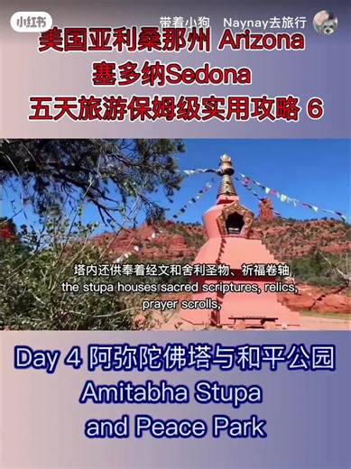 6美国亚利桑那塞多纳Sedona 五天保姆级攻略上帝创造了大峡谷，但是他却住在塞多纳。（God Created the Grand Canyon, but He lives in Sedona!) #塞多纳 #加州旅游 #亚利桑那＃美西旅游攻略 #sedona