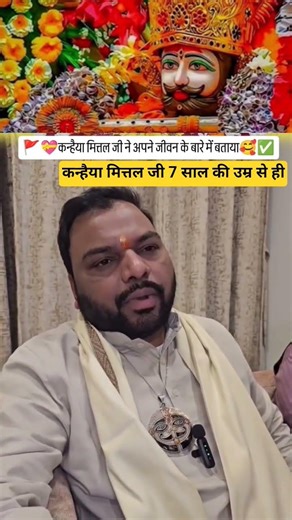 कन्हैया मित्तल जी7साल की उम्र से ही🚩#shortsvideo#shorts #youtubeshorts#viralshorts #khatushyambhajan