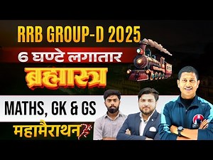 Railway Group-D Math & GK, GS Marathon Class | Math | GK, GS Marathon Vipin Sir & Team