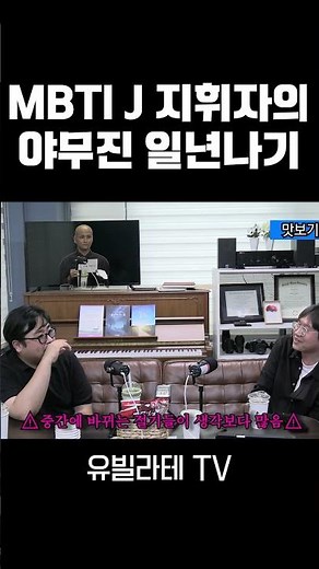 [유빌라테] 삼총사끼리 사장님 몰래 - J (Feat. 백하슬기, 김의헌, 조시형) #유빌라테 #백하슬기 # 김의헌 #조시형 #음악토크 # 교회음악 #작곡가 #유빌라테TV