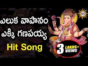 Eluka Vahanam Ekki Ganapaiah Hit Song || Lord Ganesh 2017 Special Songs
