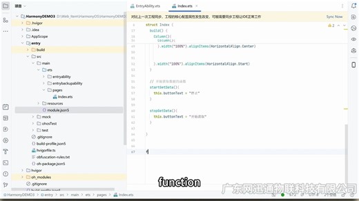 网迅通物联网虚拟仿真系统对接鸿蒙应用开发案例演示
