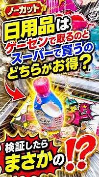【Cheaper Than the Supermarket?】An Uncut Test to See If It’s Actually Worth Winning Daily Necessit...