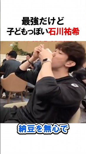 ㊗️10万回再生【バレーボール】最強だけど子どもっぽい石川祐希#石川祐希 #男子バレー #バレーボール #バレー日本代表 #日本代表 #リフティング #アスリート #スポーツ名場面 #ギャップ萌え