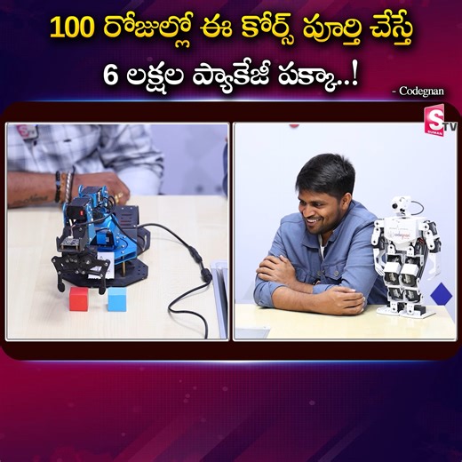 100 రోజుల్లో ఈ కోర్స్ పూర్తి చేస్తే 6 లక్షల ప్యాకేజీ పక్కా #software #engineering #coding #life #AndhraPradesh #Telangana #telugu #SumanTV | Suman TV