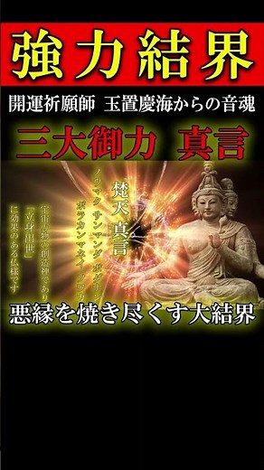 【最強結界】不動明王×帝釈天×梵天/三大御力が宿る『結界真言』#波動 #開運 #今日から開運 #スピリチュアル