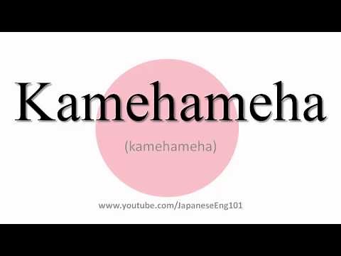 How to Pronounce Kamehameha
