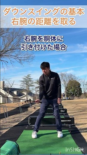 【ゴルフの基本】右腕の距離を取ったダウンスイング#ゴルフ #ゴルフスイング基本 #ゴルフスイング #ゴルフレッスン