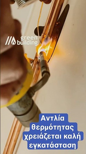 Αντλία θερμότητας απαραίτητα σωστή εγκατάσταση . #dionisis_kokkolias #κατασκευες #αντλιαθερμοτητας