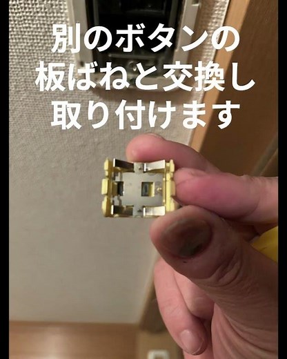 2026/4/1 生活の場面シリーズ ④ 電灯スイッチの板ばね交換 "Replacing a broken spring inside a light switch"