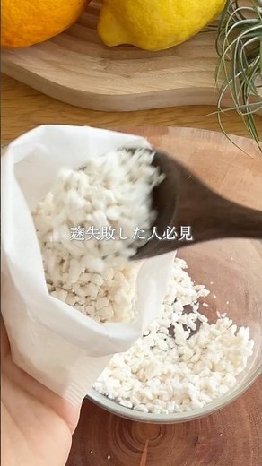 How to Use Dried Koji