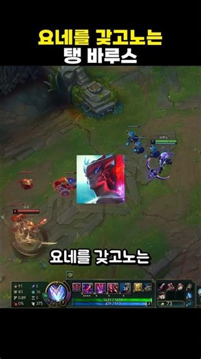 요네를 갖고노는 탱 바루스
