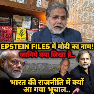 1.5M views · 58K reactions | Modi in Epstein File || EPSTEIN FILES में मोदी का नाम || जानिये क्या लिखा है.. | Shamse Alam | Facebook