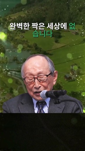 "다시 태어나면 이 남편과 절대 안 살아!" 속으로 다짐하셨나요? 김형석 교수의 경고
