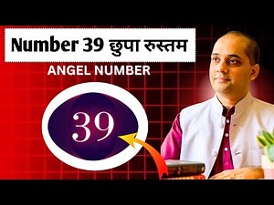 Number 39 | छुपा रुस्तम