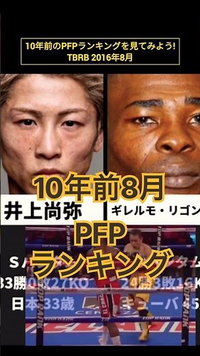 【Deeply Nostalgic】🌏P4P Rankings from August 10 Years Ago‼️ #Boxing #NaoyaInoue