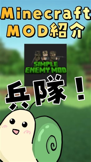 【マイクラMOD紹介】「TaCZ : Simple Enemy」#minecraft